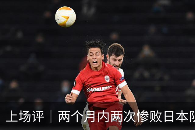 上场评｜两个月内两次惨败日本队，中国男篮输掉的远不止20分